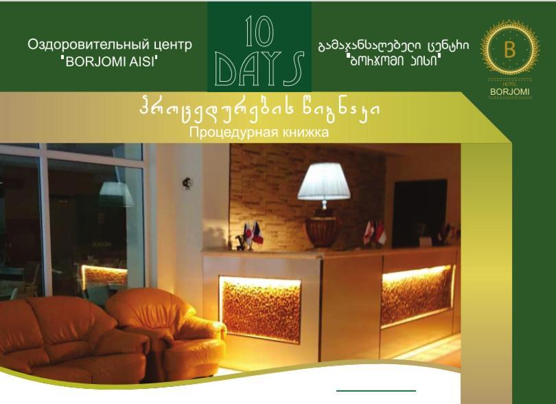 Guest House Боржоми Экстерьер фото