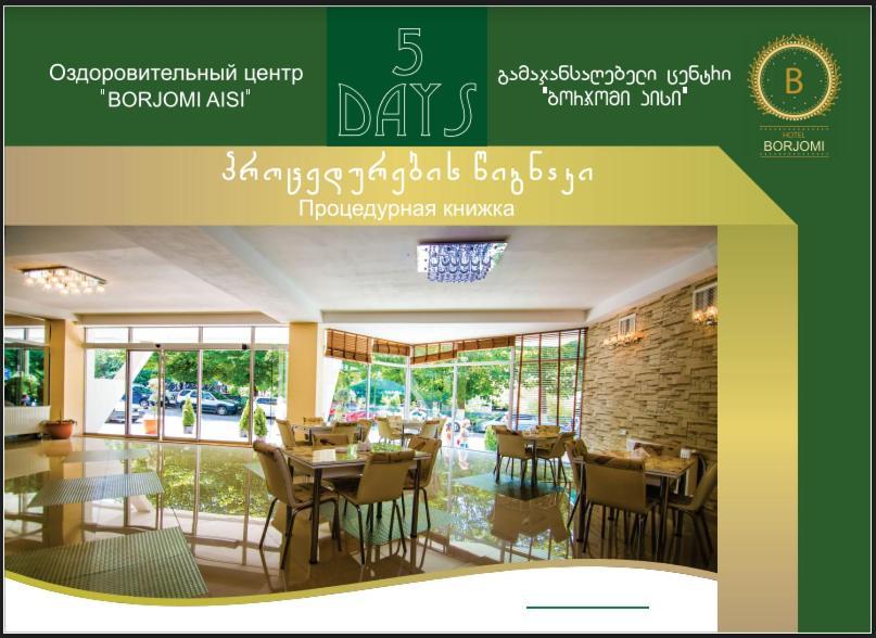 Guest House Боржоми Экстерьер фото